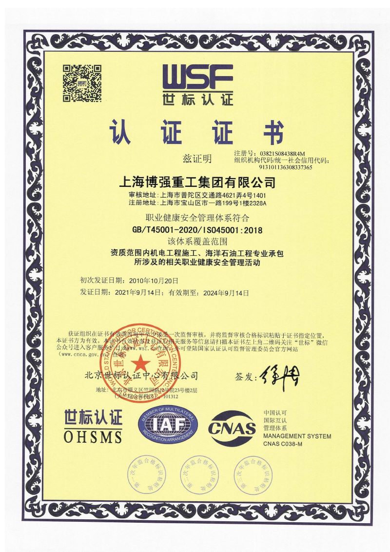 ISO45001 職業健康安全管理體系(圖1)